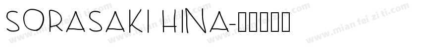SORASAKI HINA字体转换